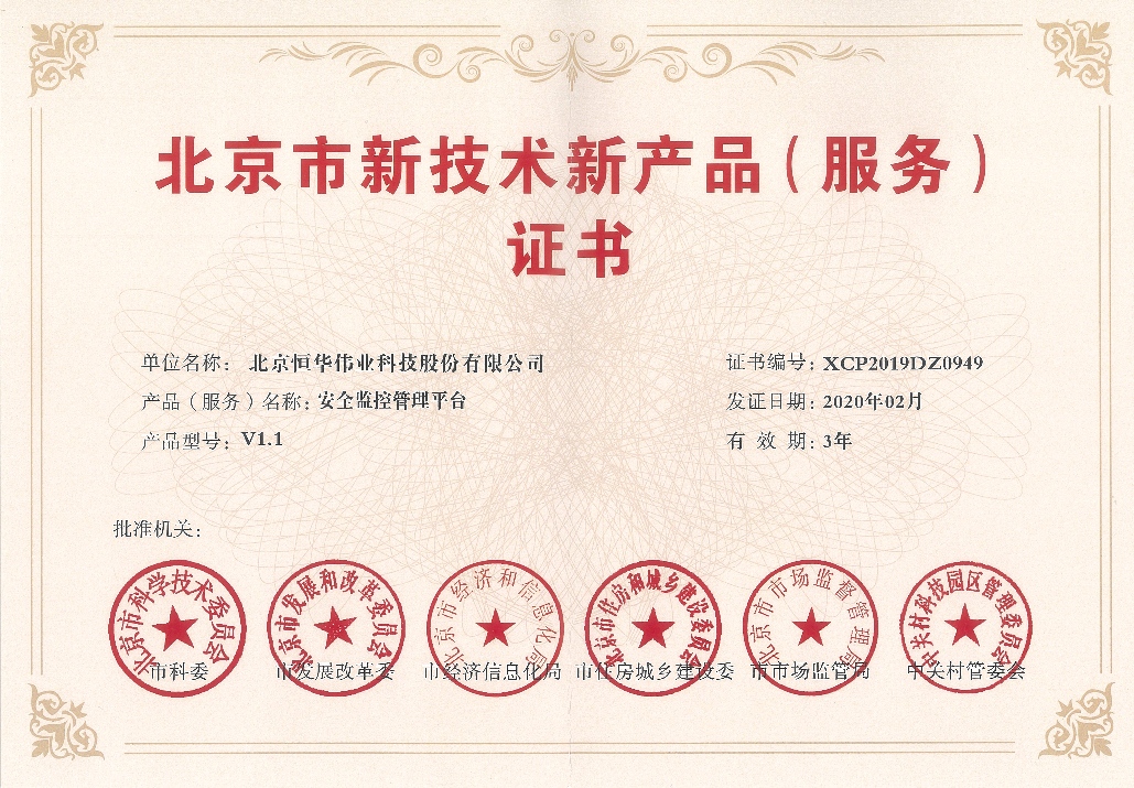 任你博科手艺源本钱治理平台及清静监控治理平台荣获北京市新手艺新产品证书 title=